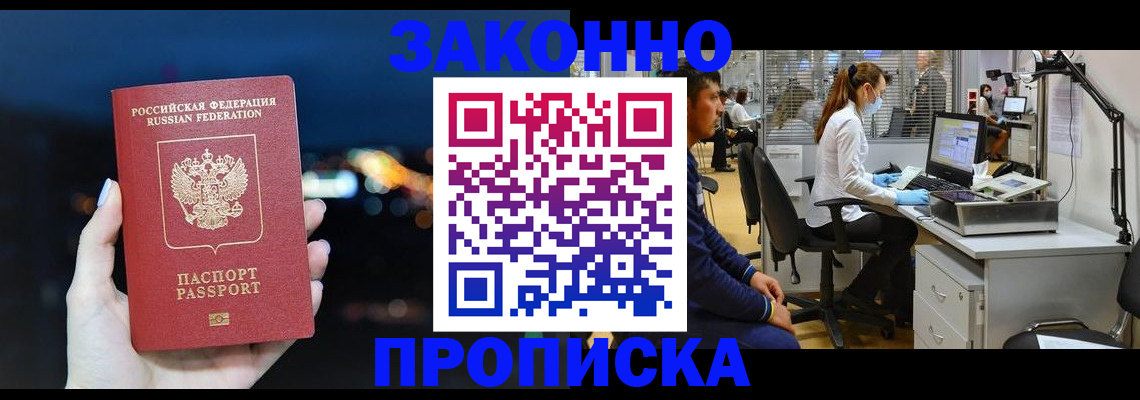 прописка иностранных граждан в Бежецке