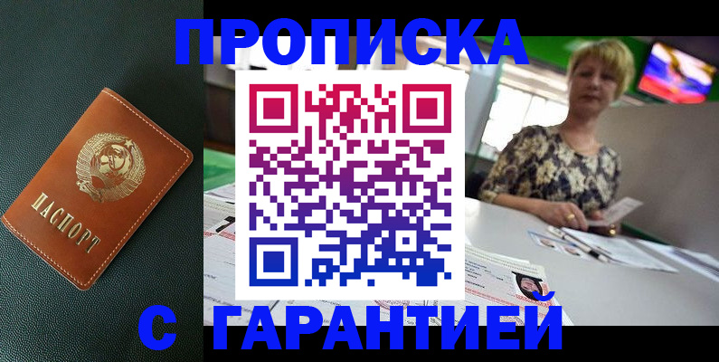 прописка для кредита в Бежецке